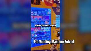 เครื่องขายสัตว์เลี้ยง