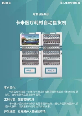 ง่ายต่อการใช้งานเครื่องจำหน่ายเอง, OEM ODM เครื่องจำหน่ายยา